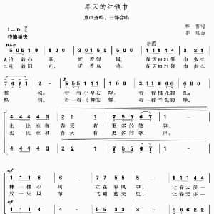 春天的红领巾_儿歌乐谱_词曲:韩雪 郭瑶