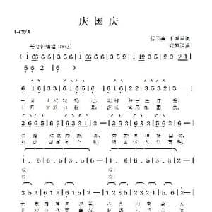 庆国庆_歌谱投稿_词曲:信裕熹丁恩昌 张延道