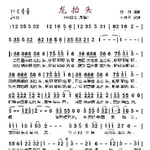 龙抬头_歌谱投稿_词曲:胡明 胡明