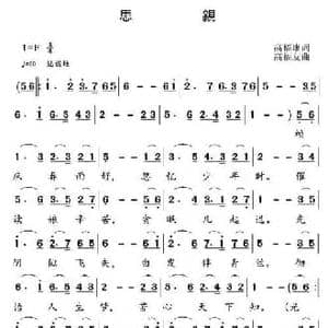 思亲_民歌简谱_词曲:高福康 高福友