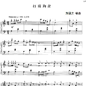 110首中国民歌钢琴小曲集 打南沟岔 钢琴谱 郏国庆编曲