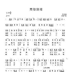 离愁别绪_歌曲简谱_词曲:汪湖 黄进军
