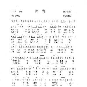 师者_歌曲简谱_词曲:黄小名 李云翔