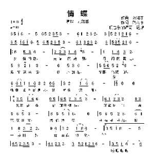 情蝶_歌曲简谱_词曲:刘海东 刘海东