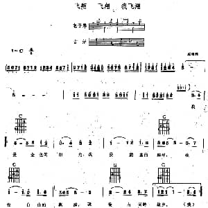 电子琴谱 | 飞翔飞翔我飞翔 电子琴吉他弹唱谱 琼瑶
