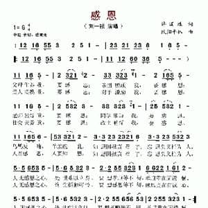 感恩_歌谱投稿_词曲:许国胜 欧阳平林