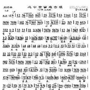 文昭关 心中有事难合眼_歌曲简谱_词曲:暂无 恒流星制谱