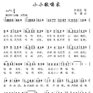 小小歌唱家_儿歌乐谱_词曲:罗晓航 陈雄