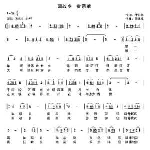 回故乡 看亲娘_民歌简谱_词曲:徐怀亮 贺继成