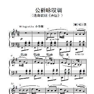 公爵咏叹调 钢琴谱 意 威尔第