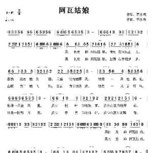 阿瓦姑娘_民歌简谱_词曲:苏金鸿 李永亮