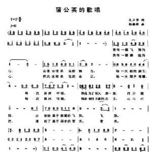 蒲公英的歌唱_民歌简谱_词曲:毛云尔 郭雄辉