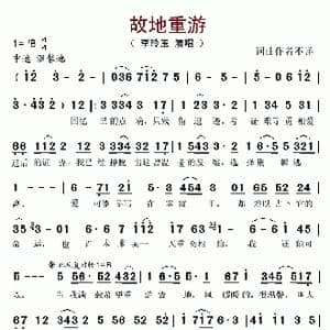 故地重游_歌谱投稿