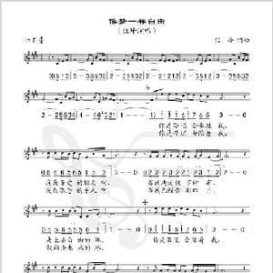 像梦一样自由_歌谱投稿