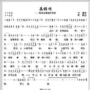 英模颂_民歌简谱_词曲:倪康 成标