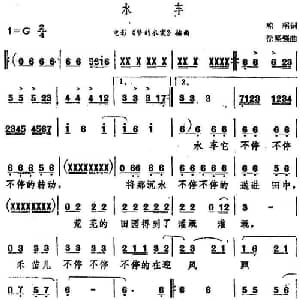 水车_通俗唱法乐谱_词曲:琼瑶 徐坚强