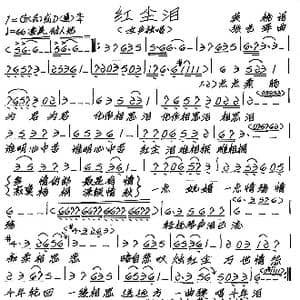 红尘泪_歌谱投稿_词曲:英桃 张艺军