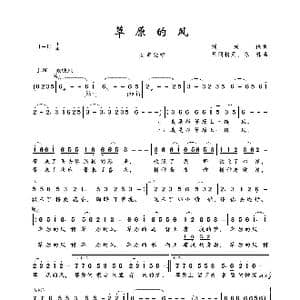 草原的风_歌曲简谱_词曲:刘成保 凡间精灵 陈伟
