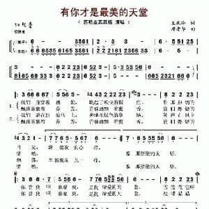 有你才是最美的天堂_歌谱投稿_词曲:王庆玲 席孝华