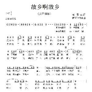 故乡啊故乡_歌曲简谱_词曲:高雪英 胡润华 方舟