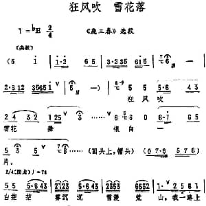 评剧谱 | 狂风吹 雪花落 庞三春 选段 筱俊亭