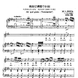 我总记得那个时刻 意大利 _外国歌谱_词曲: 意 G.罗西尼