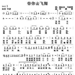 带你去飞翔_民歌简谱_词曲:杨国全 刘昌贵 刘昌贵