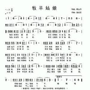 牧羊姑娘_民歌简谱_词曲:阿汝汗 赵金宝