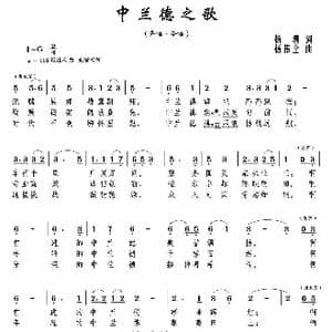 中兰德之歌_歌曲简谱_词曲:杨溯 杨伟全