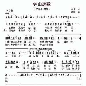 钟山恋歌_歌曲简谱_词曲:朱东 亦歌