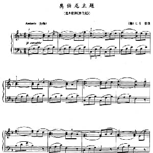 奥伯龙主题 钢琴谱 德 C 韦伯
