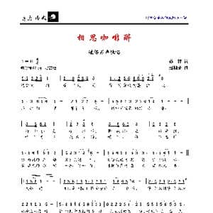 相思咖啡醉_歌曲简谱_词曲:孙祥 赵鹏豪