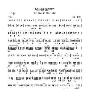 陈姑她身世多不幸_歌谱投稿