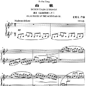 山泉 钢琴谱 崔世光