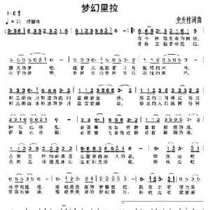 梦幻里拉_民歌简谱_词曲:史光柱 史光柱