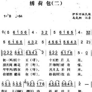 绣荷包_民歌简谱_词曲: 马成翔记录