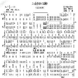 二人转开场曲 流畅 _歌曲简谱_词曲: :邢文岐