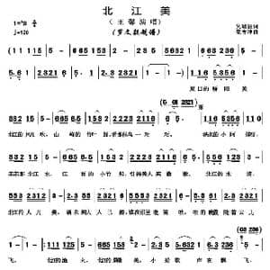 北江美_歌曲简谱_词曲:吴瑞波 梁吉坤