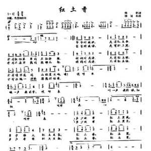 ​21红土香_民歌简谱_词曲:佚名 佚名