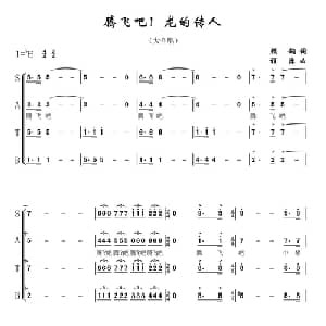 腾飞吧！龙的传人_合唱歌谱_词曲:顾钢 程源