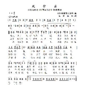 风信哀_歌曲简谱_词曲:星出而作填词 杜那耶夫斯基