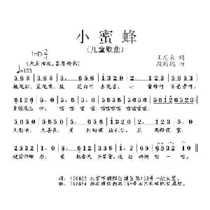 小蜜蜂_儿歌乐谱_词曲:王友来 段鹤聪