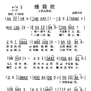 绣荷包_歌曲简谱