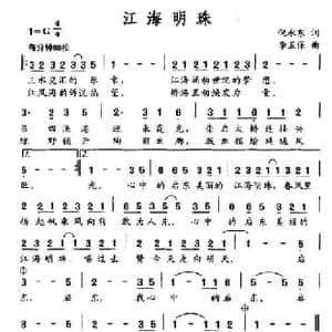 江海明珠_民歌简谱_词曲:倪永东 李五保