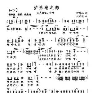 泸沽湖之恋_民歌简谱_词曲:钟秀灵 刘启明