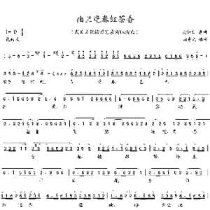 幽兰逢春红茶香_歌曲简谱_词曲:吴钟文填词 胡奇之编曲