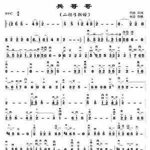 兵哥哥_歌曲简谱_词曲: 羊鸣