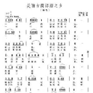 美丽古蔺郎酒之乡_民歌简谱_词曲:樊银品 寇勇