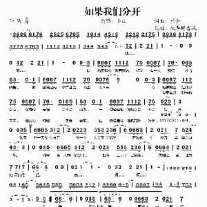 如果我们分开_歌谱投稿_词曲:萧全 萧全
