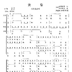 俄 黄昏_合唱歌谱_词曲: 俄 波隆斯基 俄 塔涅耶夫
